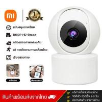 ราคา Xiaomi กล้องวงจรปิด 3 ล้านพิกเซล กล้องวงจรปิด wifi กล้องวงจรปิดในบ้าน กล้องวงจรปิด พร้อมโหมดกลางคืน 360 การโต้ตอบด้วยเสียง (16544130282)