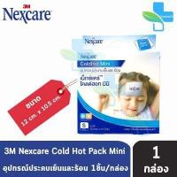 ราคา 3M Nexcare Cold Hot Pack อุปกรณ์ประคบเย็นและร้อน เน็กซ์แคร์ โคลด์ฮอท ทุกรุ่น 1กล่อง (8958953648)