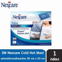 ราคา 3M Nexcare Cold Hot Pack อุปกรณ์ประคบเย็นและร้อน เน็กซ์แคร์ โคลด์ฮอท ทุกรุ่น 1กล่อง (8958953651)