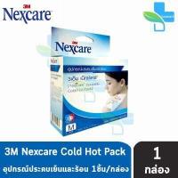 ราคา 3M Nexcare Cold Hot Pack อุปกรณ์ประคบเย็นและร้อน เน็กซ์แคร์ โคลด์ฮอท ทุกรุ่น 1กล่อง (8958953649)
