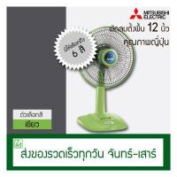 ราคา พัดลมตั้งโต๊ะ Mitsubishi ขนาดใบพัด 12 นิ้ว รุ่น D12A GB (2093964597)