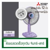 ราคา พัดลมตั้งโต๊ะ Mitsubishi ขนาดใบพัด 12 นิ้ว รุ่น D12A GB (2093964595)