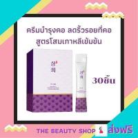 ราคา สินค้าขายดี สลีปปิ้งมาส์ก 1กล่อง 30ซอง ครีมบำรุงคอ คอลลาเจน โสม เกาหลี ลด รอย เหี่ยว ย่น ลด เหนียง คอกระชับ หาย เหี่ยว ข้าม คืน (670204012)