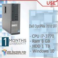 ราคา PC Dell OptiPlex 7010 SFF คอม พิวเตอร์ตั้งโต๊ะ Core i3 i5 i7 พร้อมใช้งาน สินค้ามีประกัน (15892101108)