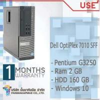 ราคา PC Dell OptiPlex 7010 SFF คอม พิวเตอร์ตั้งโต๊ะ Core i3 i5 i7 พร้อมใช้งาน สินค้ามีประกัน (15892101100)