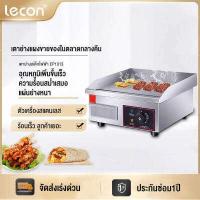 ราคา Lecon เตาสเต็ก เตาสเต็กหน้าเรียบขนาดใหญ่ กระทะหน้าเรียบ เตาย่างสเต็ก เตาปิ้งพาณิชย์ ทอดไข่ ทอดปลาหมึก ข้าวผัด สเต็ก เทปันยากิ นกกระทาไข่ 1500W กระทะสเต็ (17266372344)