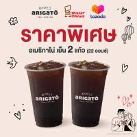 ราคา E Voucher Arigato Iced Americano 2 cups 22 oz อริกาโตะ อเมริกาโน่ เย็น 2 แก้ว 22 ออนซ์ (12641590084)