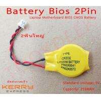 ราคา ถ่าน BIOS Notebook ใหญ่ 2Pin ใหญ่ เบอร์ CR2032 Battery (402942553)