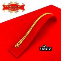 ราคา Maiyararp สร้อยคอทอง 1 บาท งานเคลือบแก้ว เหมือนแท้ 100 ชุบเศษทองเยาวราช สร้อยทอง ทองโคลนนิ่ง ทองชุบ ทองปลอม ทองเคลือบแก้ว สร้อยทอง (7171426816)