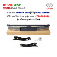 ราคา กันชนท้าย TOYOTA VIGO วีโก้ VIGO CHAMP วีโก้ แชมป์ ทรงห้าง ปี2004 2018 (1221050062)
