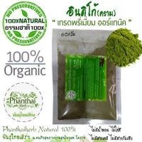 ราคา อินดิโก้ Indigo ครามย้อมผม ปริมาณ60กรัม จากธรรมชาติ100 ยี่ห้อพันธุ์ไทยเฮิร์บ เกรดพรีเมี่ยม (9116153850)