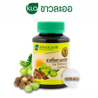 ราคา Khaolaor ขาวละออ ตรีผลาแคปซูล 100 แคปซูล ขวด (16551305476)