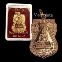 ราคา เหรียญหลวงพ่อวัดไร่ขิง ปี 2467 (15352972764)
