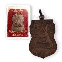 ราคา เหรียญหลวงพ่อวัดไร่ขิง ปี 2467 (15352972763)