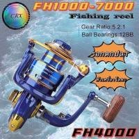 ราคา 12BB รอกตกปลา 5 2 1 ความเร็วสูง รอก อุปกรณ์ตกปลา รอกสปินนิ่ง FH1000 7000 (9424918489)