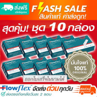 ราคา SET 10 กล่อง ชุดตรวจโควิด ATK Flowflex แท้แบบ 2in1 Flowflex SARS CoV 2 Antigen Rapid Test Nasal Saliva (16531957536)
