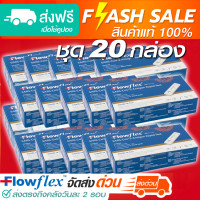 ราคา SET 20 กล่อง Flowflex ATK กล่องน้ำเงินตรวจจมูก Flowflex SARS CoV 2 Antigen Rapid Test (13162545762)