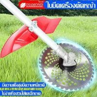 ราคา Diamond ใบมีดตัดหญ้าวงเดือน ติดเล็บคาร์ไบท์ ใบจัดอัลลอย 40 ฟัน นำ้หนักเบา ตัดหญ้า แข็งแรง (16619438656)