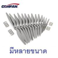 ราคา ใบพัดไฟเบอร์ Gemfan ราคาต่อ1 2ชิ้น 4นิ้ว 5นิ้ว 6นิ้ว 7นิ้ว 8นิ้ว 9นิ้ว 10นิ้ว 11นิ้ว 12นิ้ว 13นิ้ว 14นิ้ว 15นิ้ว 16นิ้ว 17นิ้ว ใบพัด Fiber ใบพัดเครื่องบิน (12497758797)