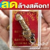 ราคา ปลัดขิก นำโชค หลวงปู่ทิม วัดละหารไร่ จ ระยอง ปี2517 ฟรีผ้ายันต์ 1 ผืน ปลัดขิกรุ่นนี้ได้นำเข้าไปขอบารมีหลวงปู่ทิมปลุกเสกอยู่ในกุฏิของท่าน ตั้งแต่ต้นปี พ ศ ๒๕๑๗ จนถึงหลวงปู่ทิมมรณะภ (3236544640)