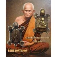 ราคา พญาเต่าเรือนหลวงพ่อเงินปี๒๔๘๐วัดบางคลานจ พิจิตรผ่านพิธีพุธทธาภิเษกโดยเกจิอาจารย์ดังบูชาเสริมบาระมีอายุมั่นคงการงานการเงินลาบรื่น (8986925185)