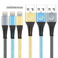 ราคา สายชาร์จสำหรับไอโฟน 1 8M 1กล่องมี3เส้น Pack of 3 สายผ้าถักแบบกลม iPhone Charger Cable รองรับ รุ่น iPhone 14 13 1112 Pro XS Max XR 8Plus 7Plus 6S 6 Plus 5 5S SE iPad and More รับประกัน1ปี (1440932444)