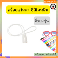 ราคา สายคล้องแว่นตาซิลิโคน สร้อยคล้องแว่นตาแบบซิลิโคน สร้อยแว่นตา สายคล้องแว่นตา (16760480551)