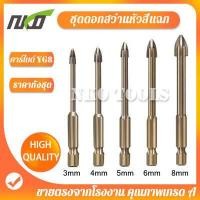 ราคา ชุดดอกสว่านเจาะกระเบื้อง เจาะกระจก เจาะปูน เจาะหิน เจาะไม้ หัว 4แฉก แกน 6เหลี่ยม เจาะคอนกรีต ขนาด 4mm 5mm 6mm 8mm 10mm (15133326805)