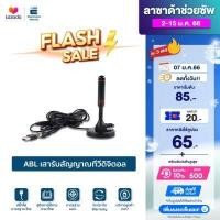 ราคา Flashsale เริ่มต้น 65 เสาอากาศทีวีดิจิตอล รับสัญญาณภาพ HD 1080P 4K กล่องรับสัญญาณดิจิตอล DVB T2 DTV 1 เปลี่ยนทีวีธรรมดา ให้เป็นดิจิตอลทีวี ภาพคมชัด (2589138626)