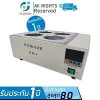ราคา Water Bath อ่างควบคุมอุณหภูมิ รุ่น HH 4 ตั้งอุณภูมิได้สูงสุดถึง 100 องศา ความจุภายในเครื่องสามารถจุได้ถึง 10 ลิตร (9873997848)