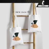 ราคา กระเป๋าผ้า tFactory minimal ถุงผ้า Tote Bag พิมพ์ลายเต็มใบ ลายโดดเด่น กระเป๋าผ้าแคนวาส กระเป๋าผ้าลดโลกร้อน (4426390145)