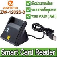 ราคา เครื่องอ่านบัตรประชาชน เครื่องอ่านบัตรสมาร์ทคาร์ด Zoweetek 12026 3 USB Smart card reader writer PC SC USB CCID EMV ISO 7816 SCR N99 (335865079)