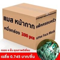 ราคา KF94 kf94 mask korea งานหนา 4 ชั้น จัดส่งที่รวดเร็ว แมสเกาหลีkf94 kf94 หน้ากากเกาหลี kf94 mask หน้ากากอนามัย แมสปิดจมูก AlwaysShop (14883728189)