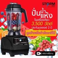 ราคา เครื่องปั่น STROMMIX 3500วัตต์ 40 000รอบ นาที เครื่องปั่นสมูทตี้ เครื่องปั่นความเร็วรอบสูง รับประกันมอเตอร์ 2 ปี (14433055802)
