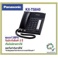 ราคา Panasonic เครื่องโทรศัพท์ KX TS580 หรือ KX TS840 โทรศัพท์ชนิดมีปุ่ม Speaker phone function เพียบ สเปคใกล้เคียงกัน (12698301840)