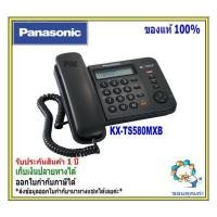 ราคา Panasonic เครื่องโทรศัพท์ KX TS580 หรือ KX TS840 โทรศัพท์ชนิดมีปุ่ม Speaker phone function เพียบ สเปคใกล้เคียงกัน (12698301838)