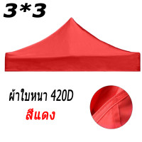 ราคา เต้นสนามกันฝน ผ้าเต้น2 2 ผ้าเต้นท์3 3 เต็นท์พับ แข็งแรง ผ้าใบเต้นท์ 3x3 ผ้าใบเต้นท์ 2x2 เต้นขายของ2 2 เต้นพับได้ เตนท์ขายของ เต็นท์จอดรถ เต็นท์อเนกประสงค์ เต็นท์พับได้ เต็นท์สนาม (17267087651)