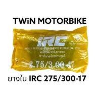 ราคา ยางใน ยางในมอเตอร์ไซค์ IRC 225 17 250 17 250 14 275 300 14 275 300 17 (16123220760)
