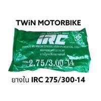 ราคา ยางใน ยางในมอเตอร์ไซค์ IRC 225 17 250 17 250 14 275 300 14 275 300 17 (16123220759)