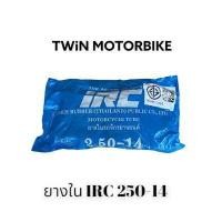 ราคา ยางใน ยางในมอเตอร์ไซค์ IRC 225 17 250 17 250 14 275 300 14 275 300 17 (16123220758)