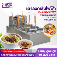 ราคา ที่ลวกเส้น หม้อต้มไฟฟ้า หม้อลวกเส้นก๋วยเตี๋ยว เตาลวกเส้น มี 6 ช่อง หม้อต้มสแตนเลส Electric Boiled Pot ขนาด 65 34 31 cm ไม่เป็นสนิม ShopLuxury (5735164345)