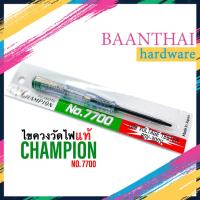 ราคา ไขควงเช็คไฟ ไขควงลองไฟ Champion No 7700 ของแท้ แชมเปี้ยน เช็คแลมป์ (12601131104)