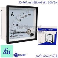 ราคา Qubix แอมป์มิเตอร์ รุ่น SD 96A ตัวเลือก 30 50 60 100 150 200 250 300 400 500 600 800 1000 1200 1500 5A แบบเข็ม อานาล็อก ต่อCT 96x96mm พาแนลมิเตอร์ วัดกระแส Panel Meter Ammeter ธันไฟฟ้า (16262286050)