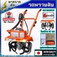 ราคา รถไถ รถพรวนดิน เครื่องพรวนดิน เครื่องยนต์เบนซิน 2 จังหวะ NIPPON 68CC 6แรงม้าแท้ รับประกัน 1 ปี (16110295571)