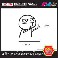 ราคา สติกเกอร์แต่งรถ สติกเกอร์ติดโน๊ตบุ๊ค สติกเกอร์กวน สติกเกอร์ยกนิ้วเยี่ยมยอด สติกเกอร์ติดรถ สติกเกอร์ติดมอเตอร์ไซด์ (13088406958)