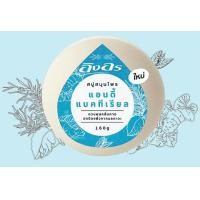 ราคา อิงอร สบู่สมุนไพร สบู่อิงอรก้อนกลม 1 ก้อน 160 g มีทุกสูตร (10879175827)