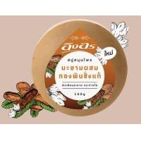 ราคา อิงอร สบู่สมุนไพร สบู่อิงอรก้อนกลม 1 ก้อน 160 g มีทุกสูตร (10879175828)
