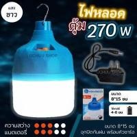ราคา หลอดไฟชาร์จได้ 300W ชาร์จไฟบ้าน USB (16334958773)