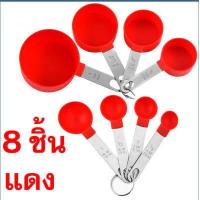 ราคา ส่งฟรี ชุดช้อนตวงเกรด A รุ่น maxie 8IN1 8ชิ้นใน1ชุด ช้อนตวงขนม ช้อนตวงส่วนผสม ช้อนตวงสแตนเลส ชุดช้อนตวงแป้ง ชุดช้อนตวงขนม ชุดช้อนตวงสแตนเลส measuring spoons ช้อนตวงวัด ชุดช้อนตวง (16784088097)