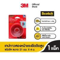 ราคา สก๊อตช์ 4010 เทปกาวสองหน้า แรงยึดติดสูง ชนิดใส Scotch Clear Mounting Tape Cat4010 (744876456)